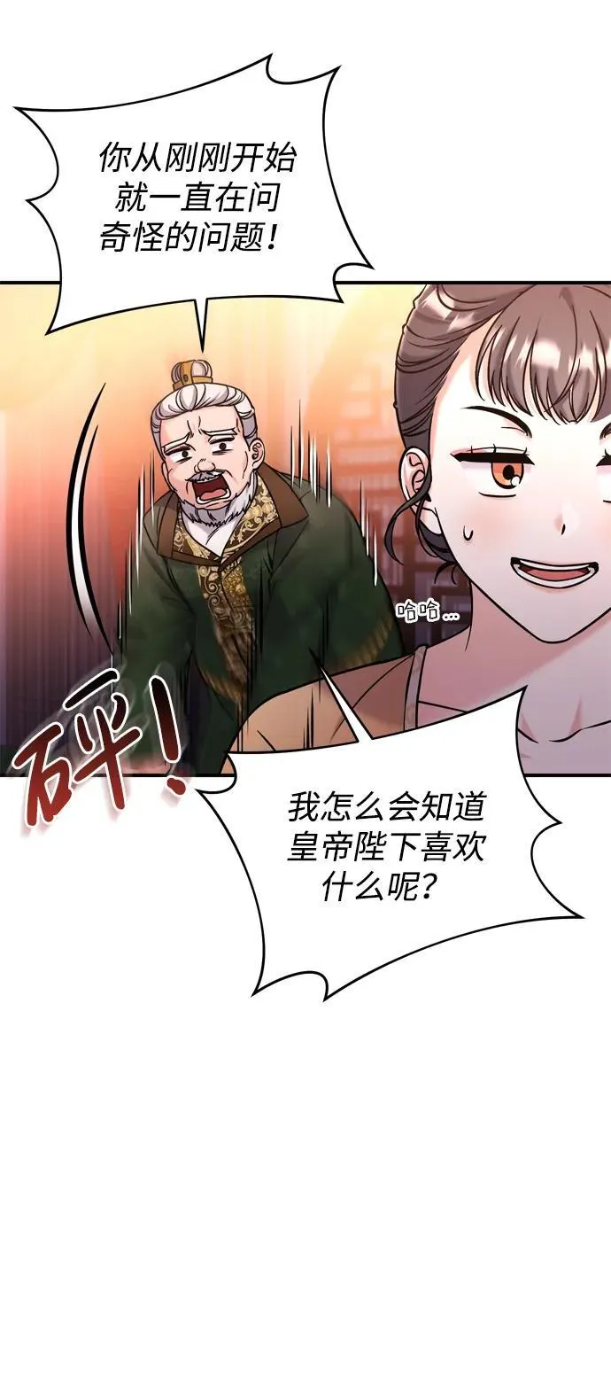 [第17话] 千氏家族的姐妹们 第14页