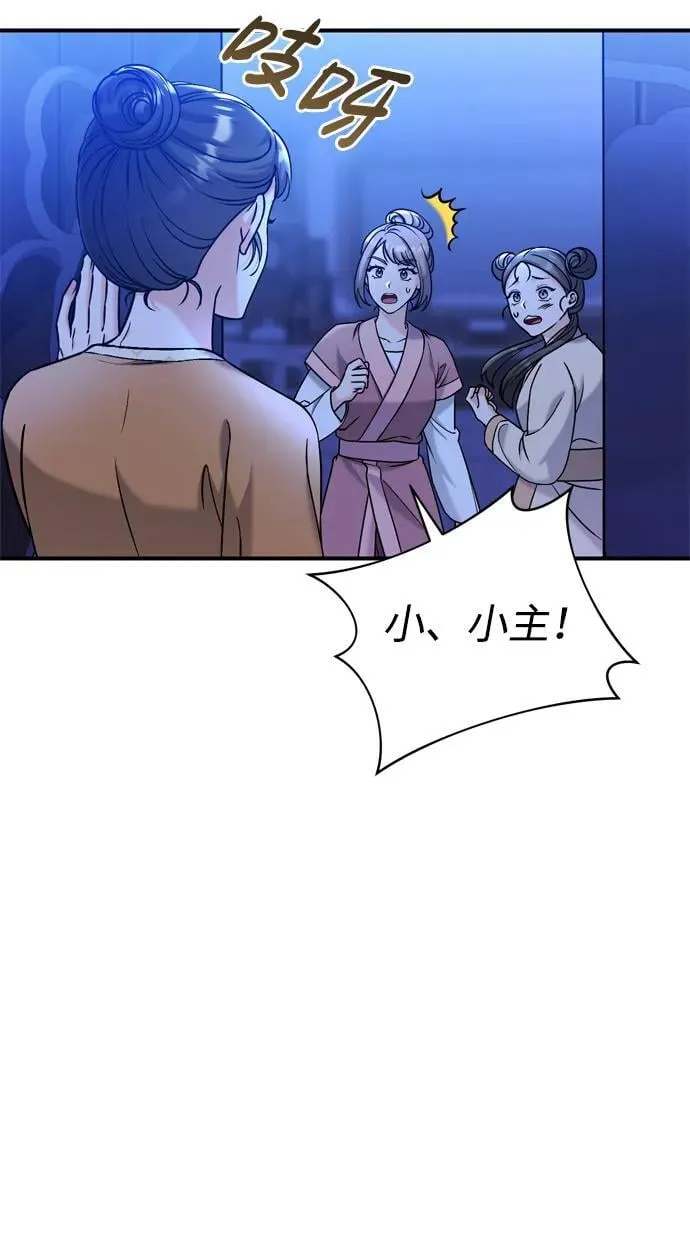 [第17话] 千氏家族的姐妹们 第20页