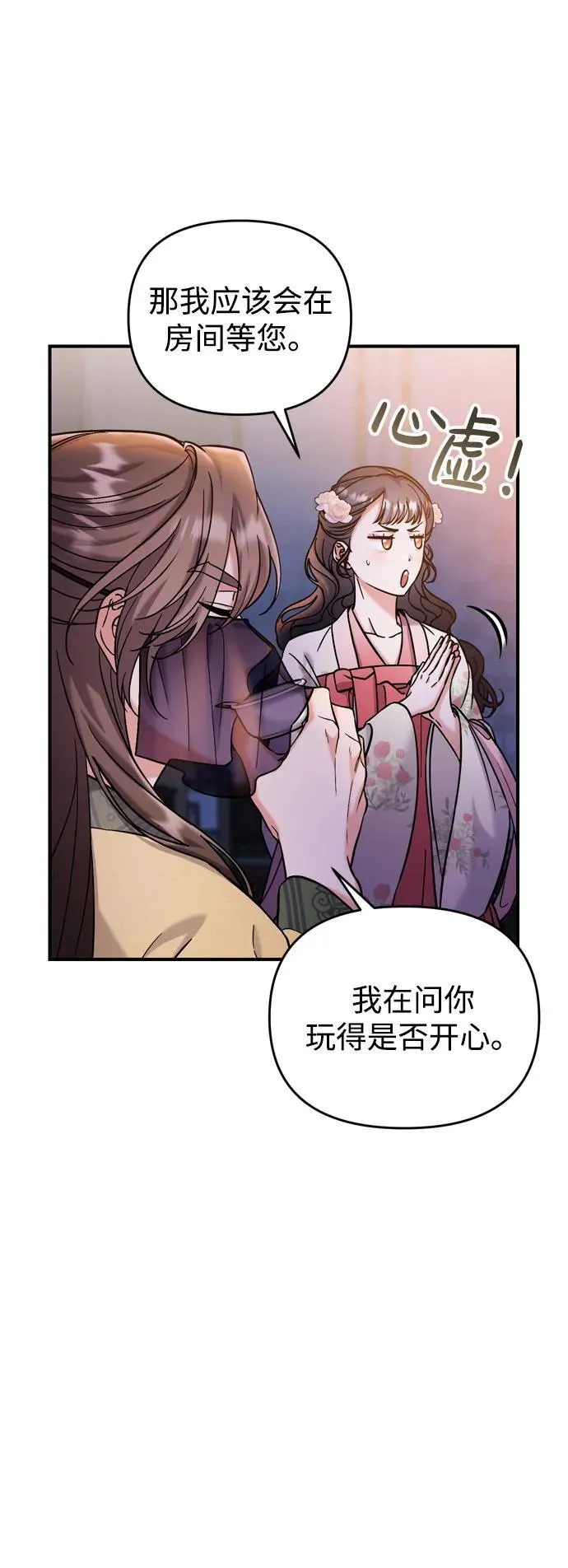 [第17话] 千氏家族的姐妹们 第26页