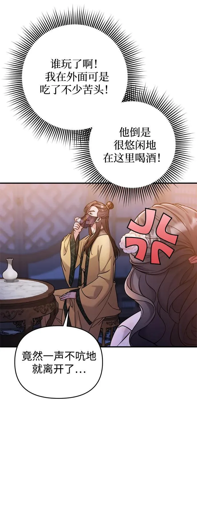 [第17话] 千氏家族的姐妹们 第27页