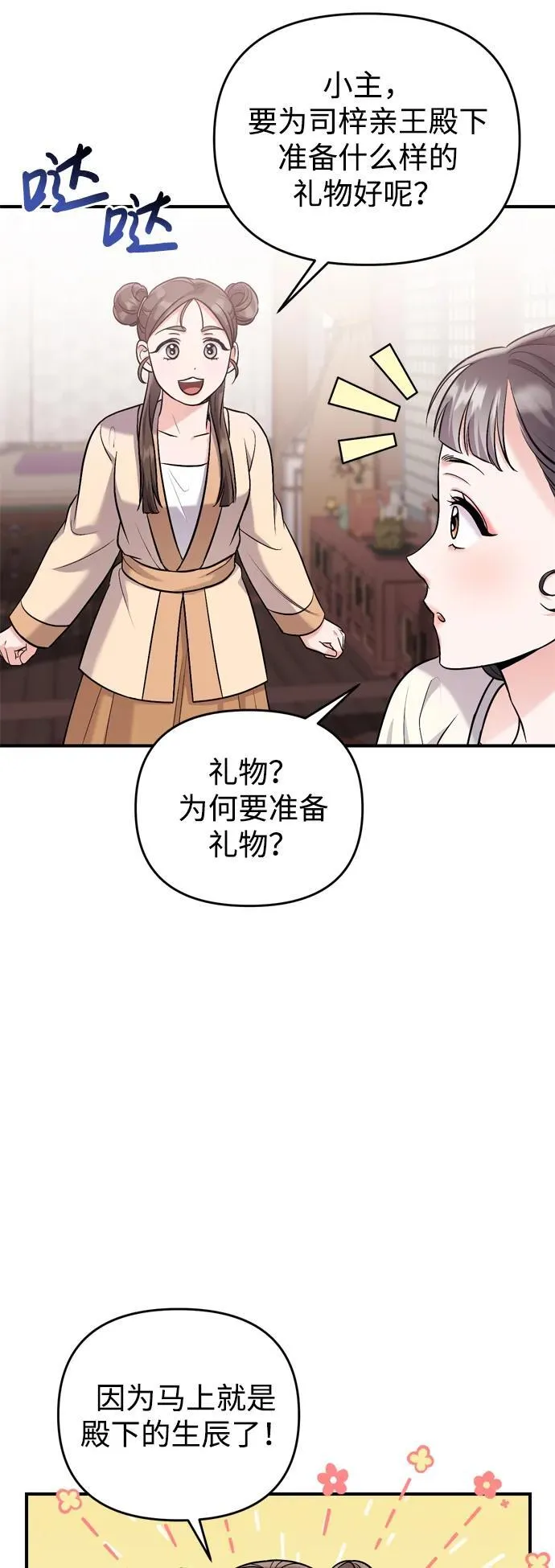 [第17话] 千氏家族的姐妹们 第52页