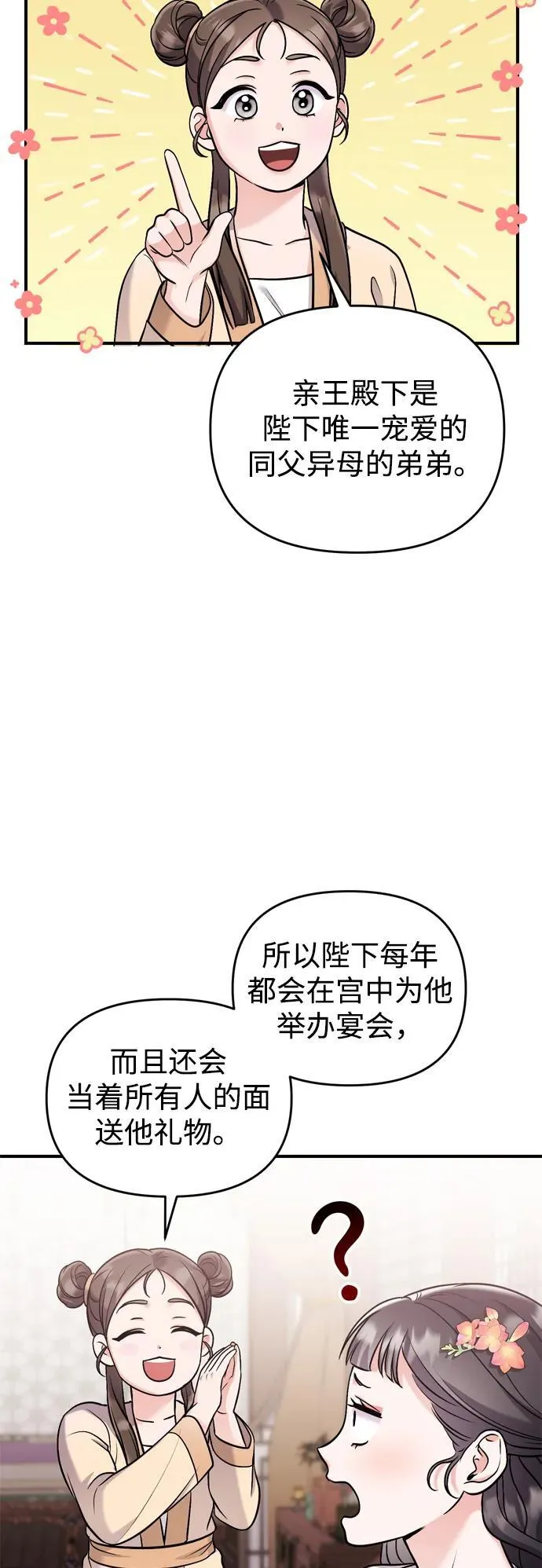 [第17话] 千氏家族的姐妹们 第53页