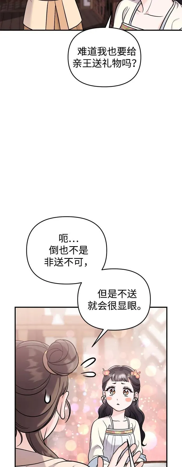[第17话] 千氏家族的姐妹们 第54页