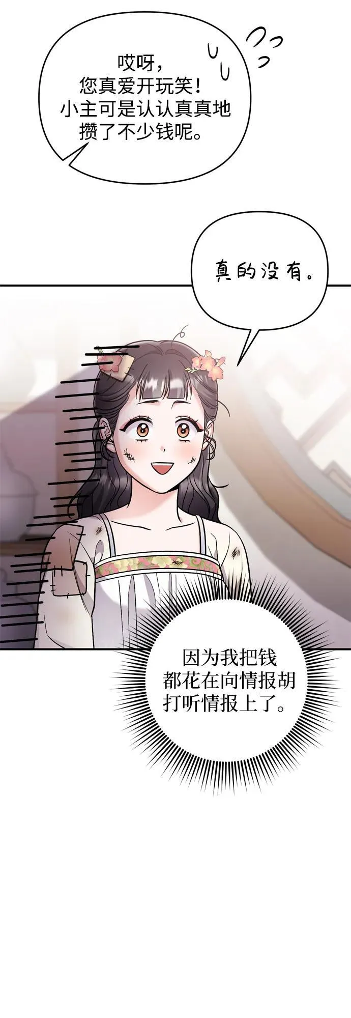 [第17话] 千氏家族的姐妹们 第56页