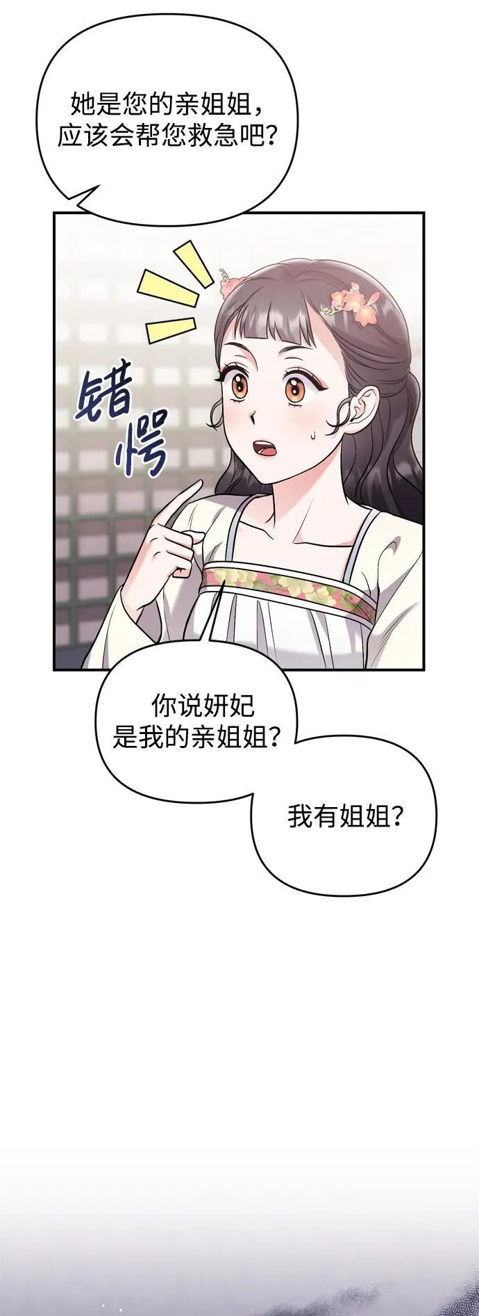 [第17话] 千氏家族的姐妹们 第58页