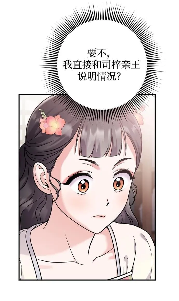 [第17话] 千氏家族的姐妹们 第61页