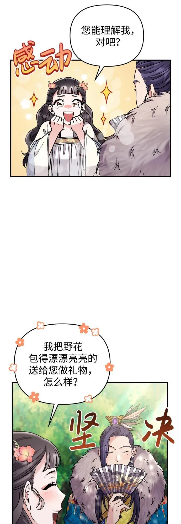 [第17话] 千氏家族的姐妹们 第65页