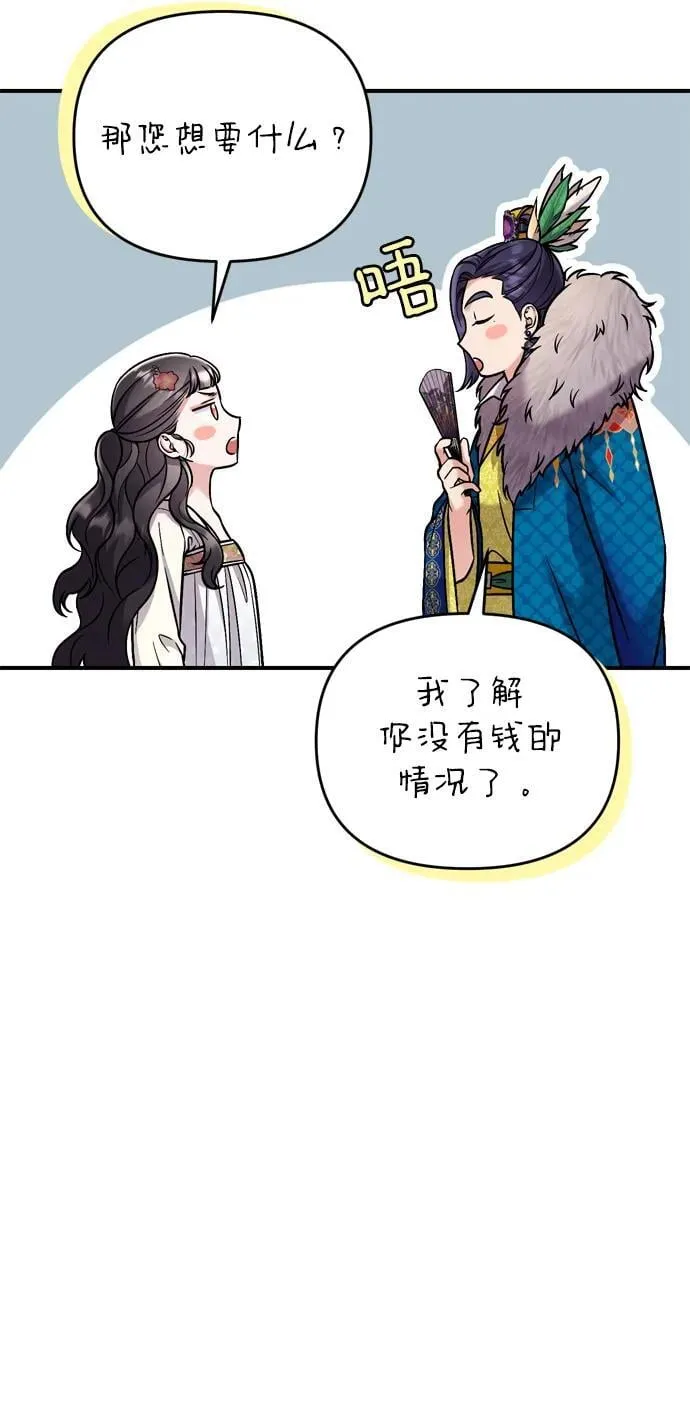 [第17话] 千氏家族的姐妹们 第67页