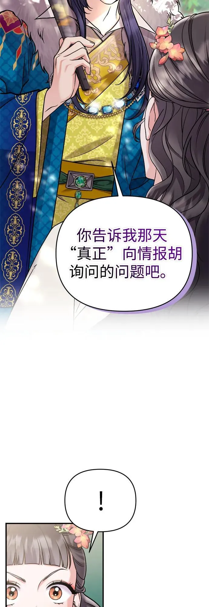 [第17话] 千氏家族的姐妹们 第69页