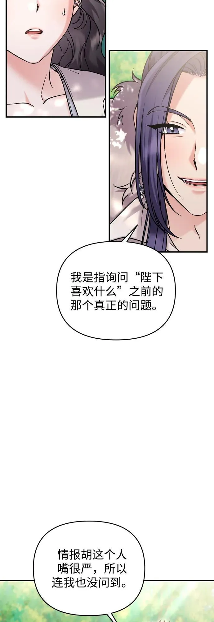 [第17话] 千氏家族的姐妹们 第70页
