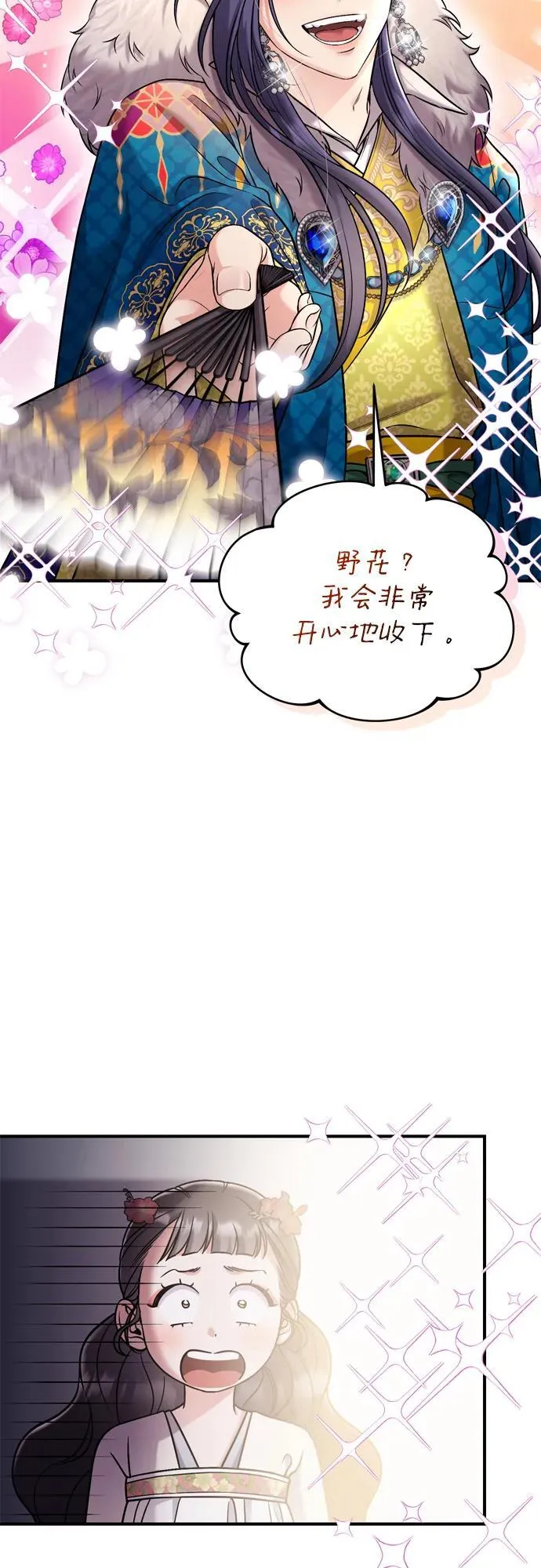 [第17话] 千氏家族的姐妹们 第72页