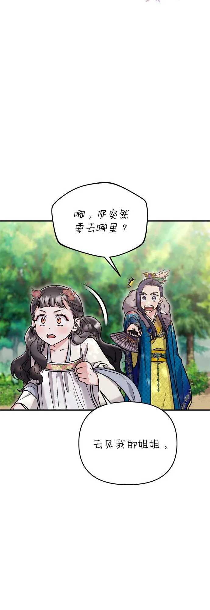 [第17话] 千氏家族的姐妹们 第73页