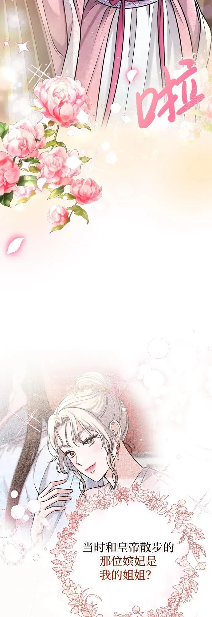 [第17话] 千氏家族的姐妹们 第78页