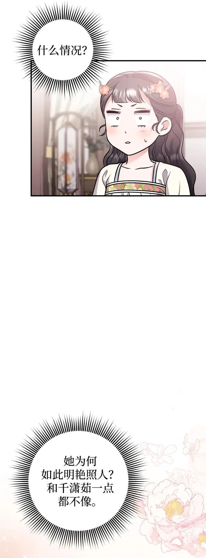 [第17话] 千氏家族的姐妹们 第81页