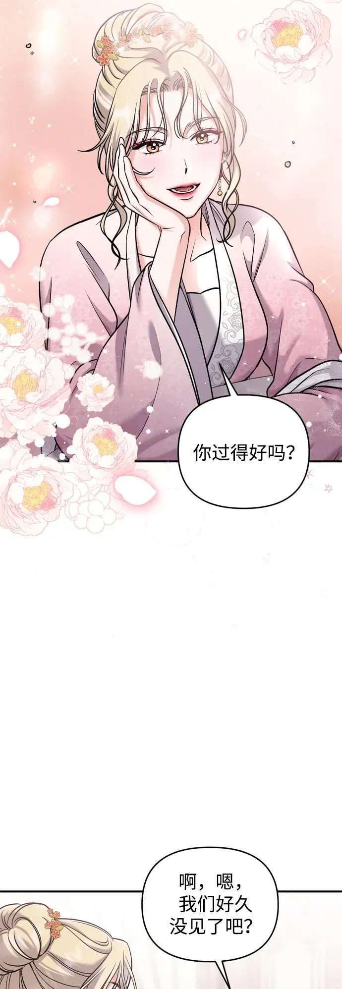 [第17话] 千氏家族的姐妹们 第82页