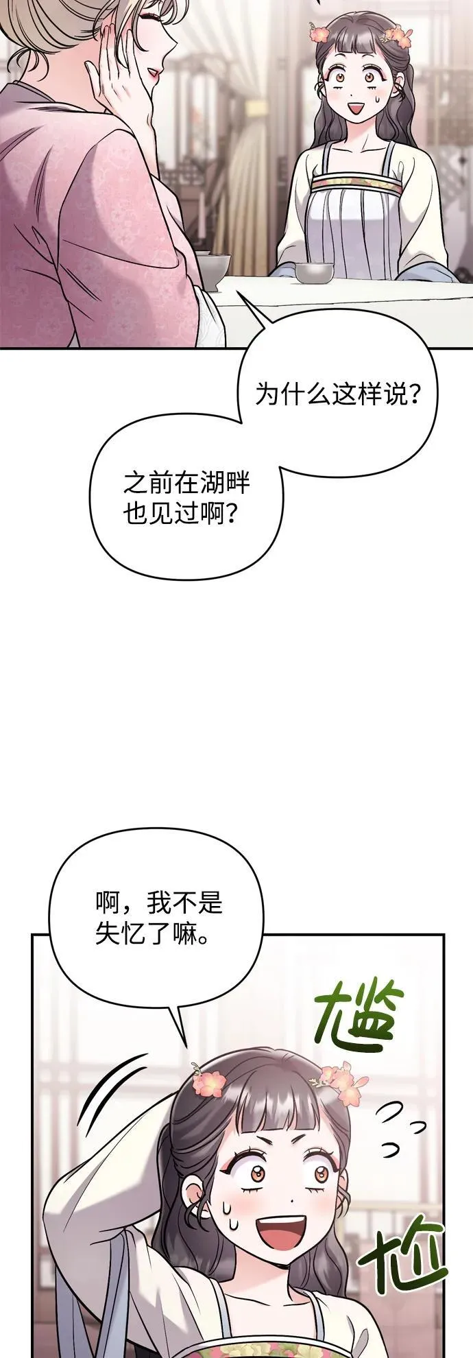 [第17话] 千氏家族的姐妹们 第83页