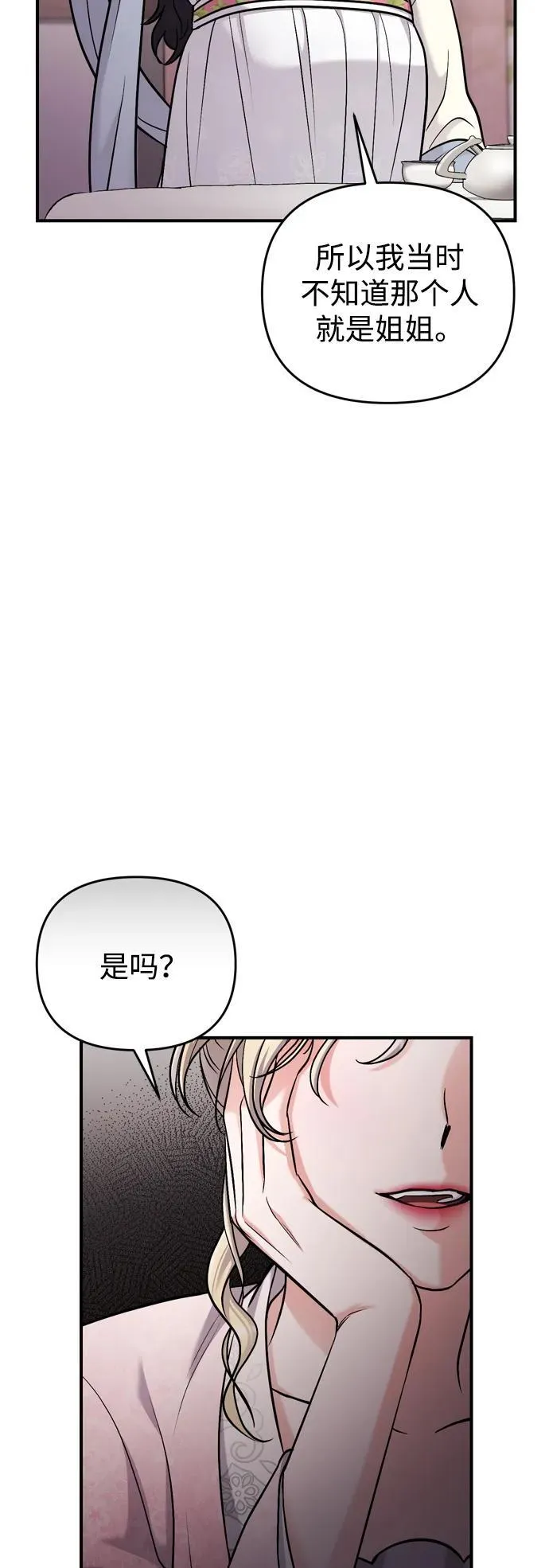 [第17话] 千氏家族的姐妹们 第84页
