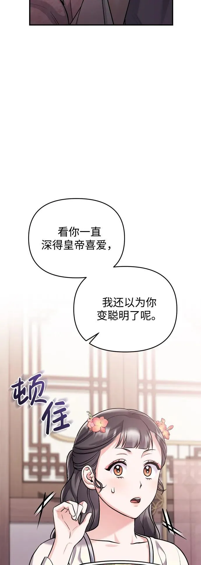 [第17话] 千氏家族的姐妹们 第85页