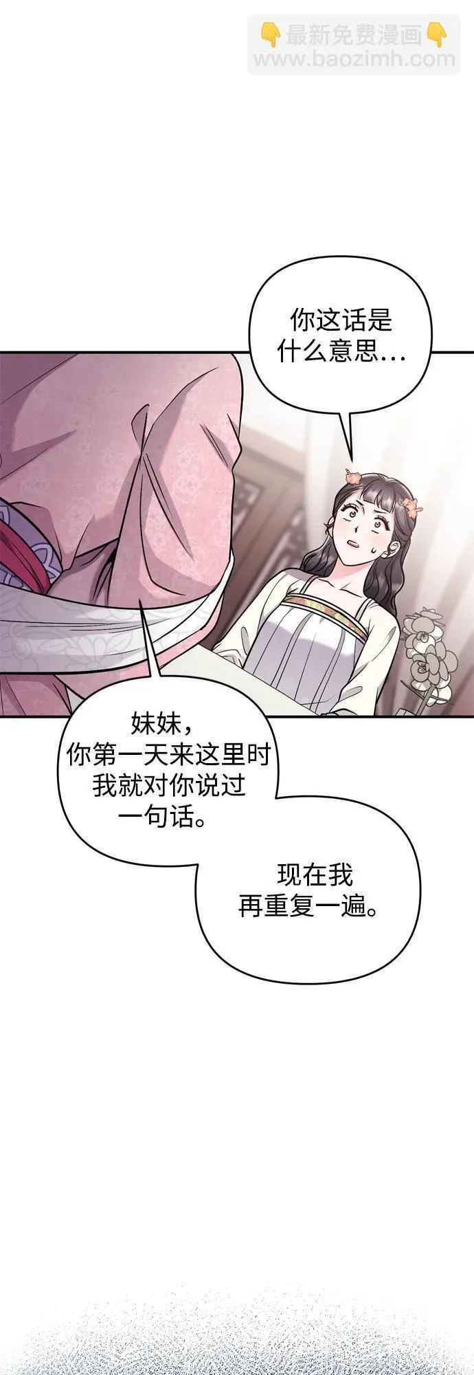 [第17话] 千氏家族的姐妹们 第88页