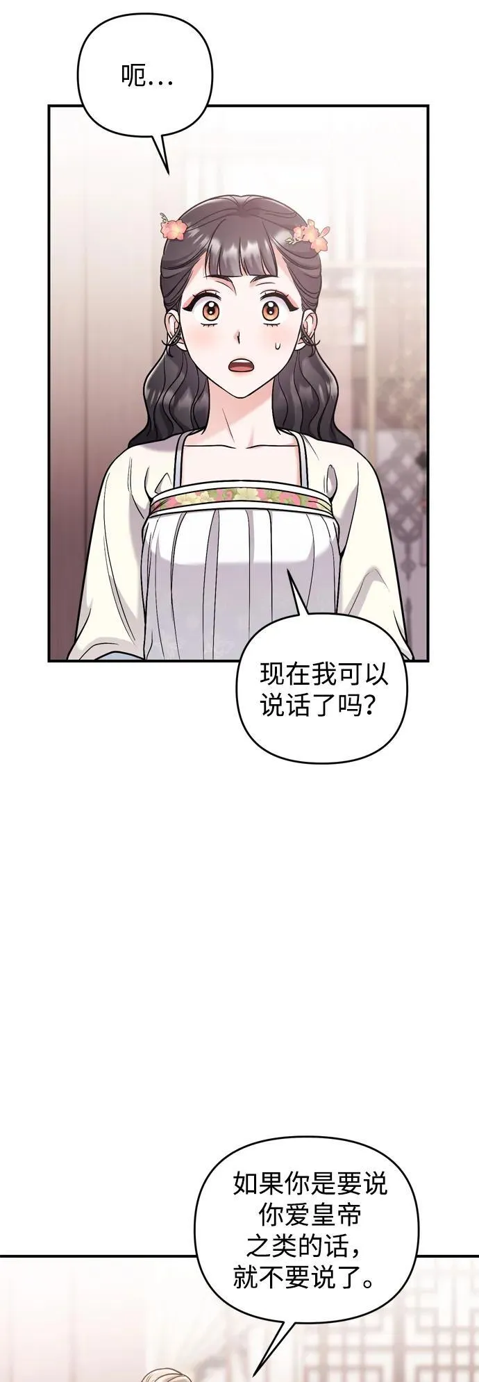[第17话] 千氏家族的姐妹们 第91页