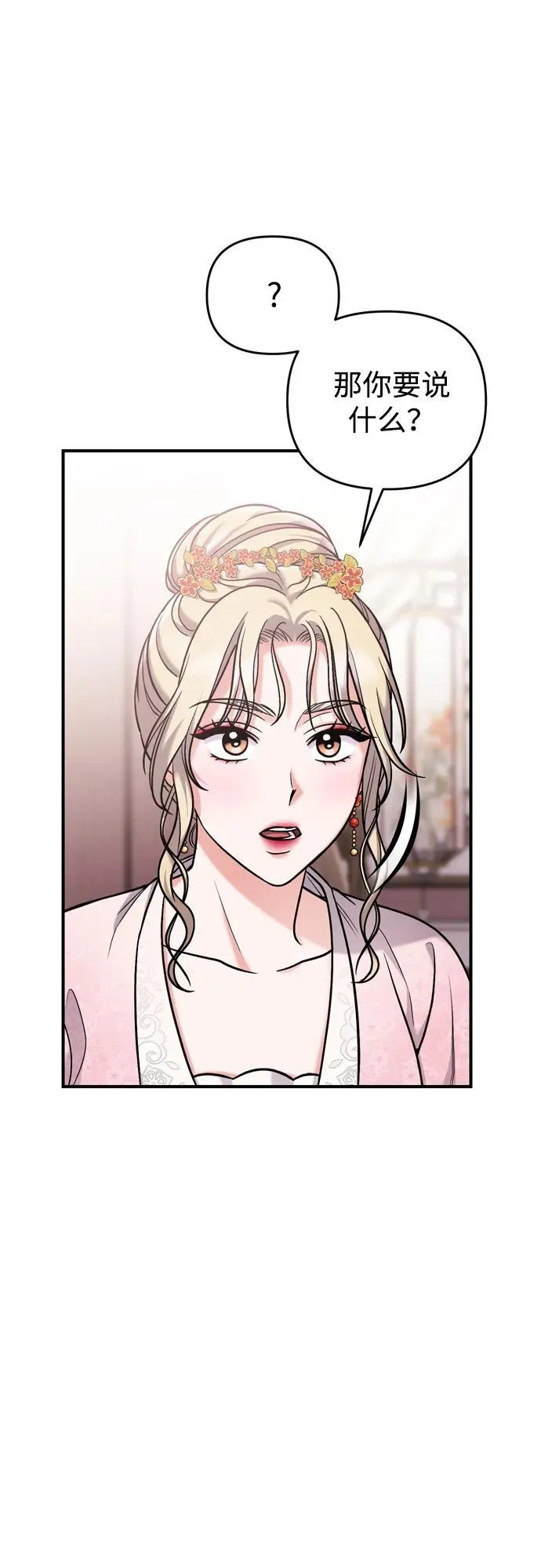 [第17话] 千氏家族的姐妹们 第93页