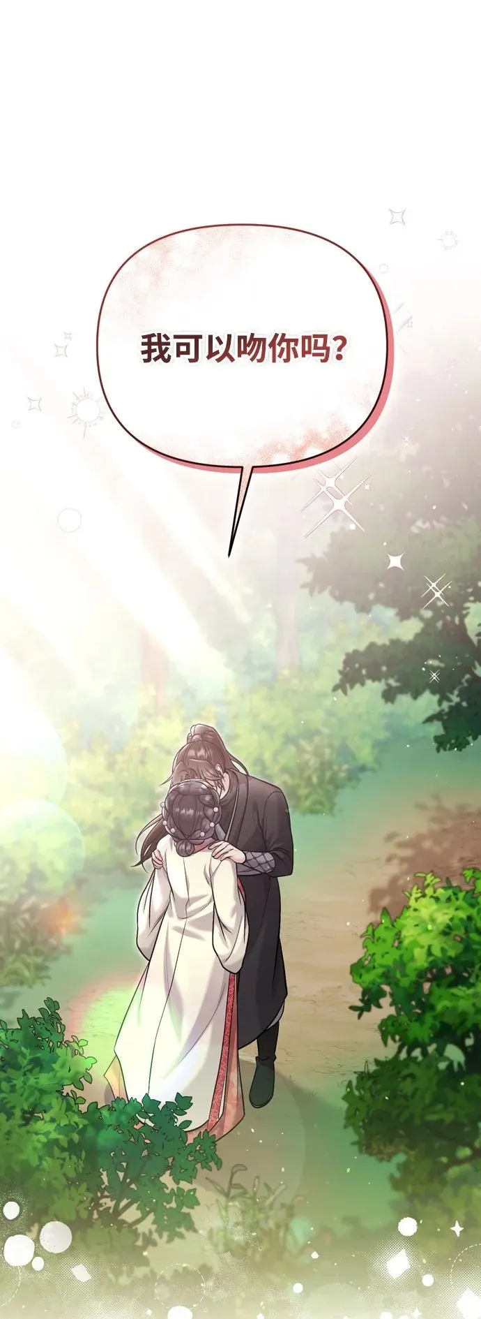 [第16话] 报恩的将军 第2页