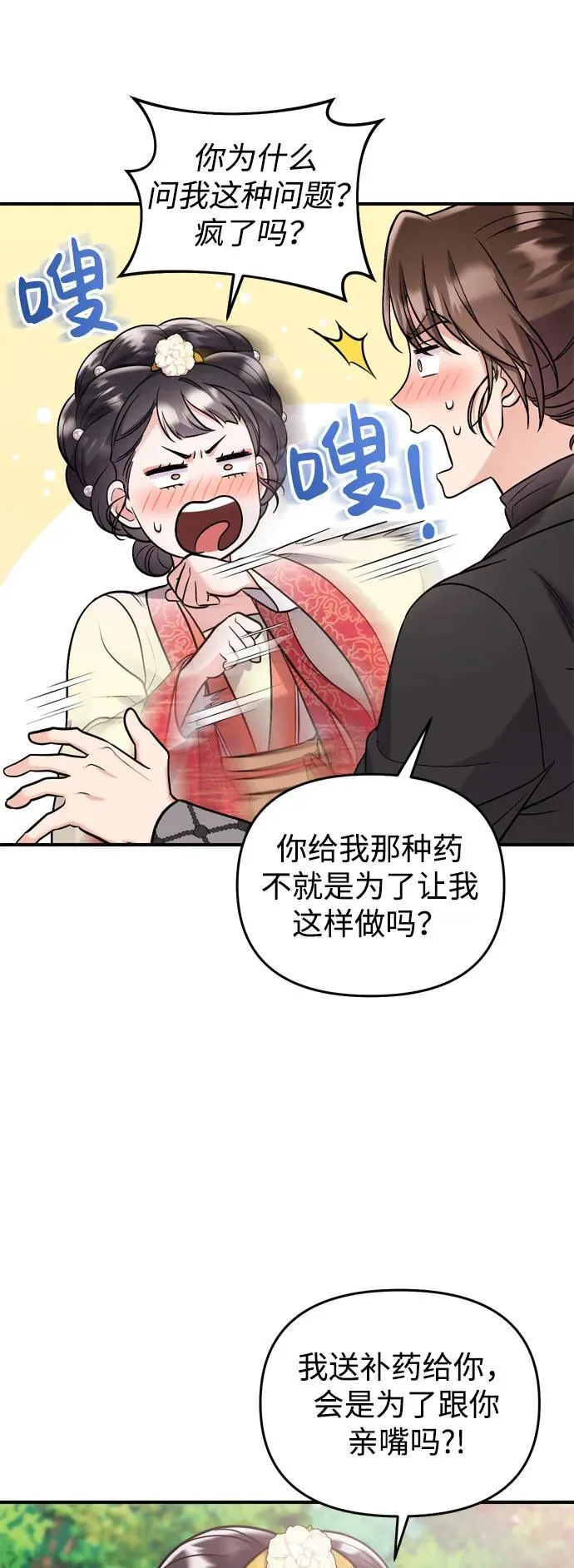 [第16话] 报恩的将军 第4页