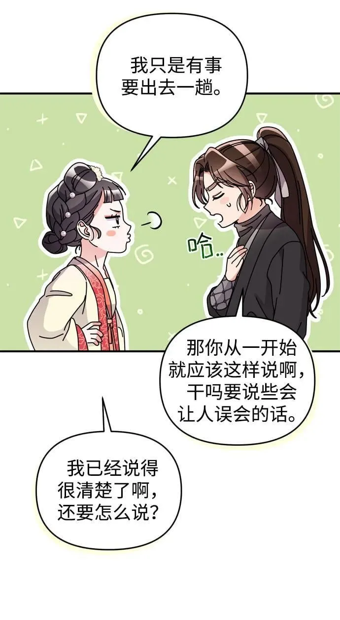 [第16话] 报恩的将军 第7页