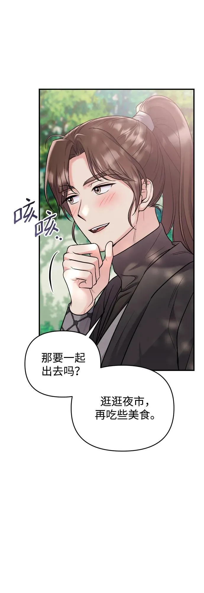 [第16话] 报恩的将军 第8页