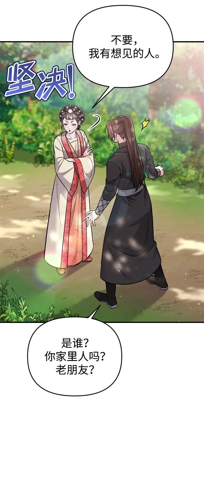 [第16话] 报恩的将军 第10页
