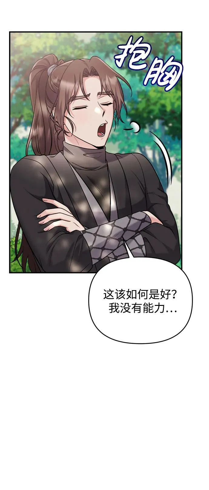 [第16话] 报恩的将军 第13页