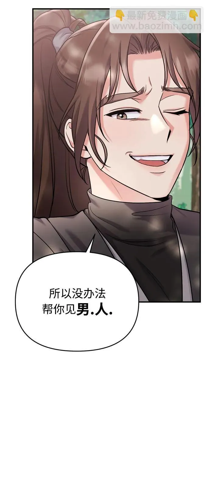 [第16话] 报恩的将军 第14页