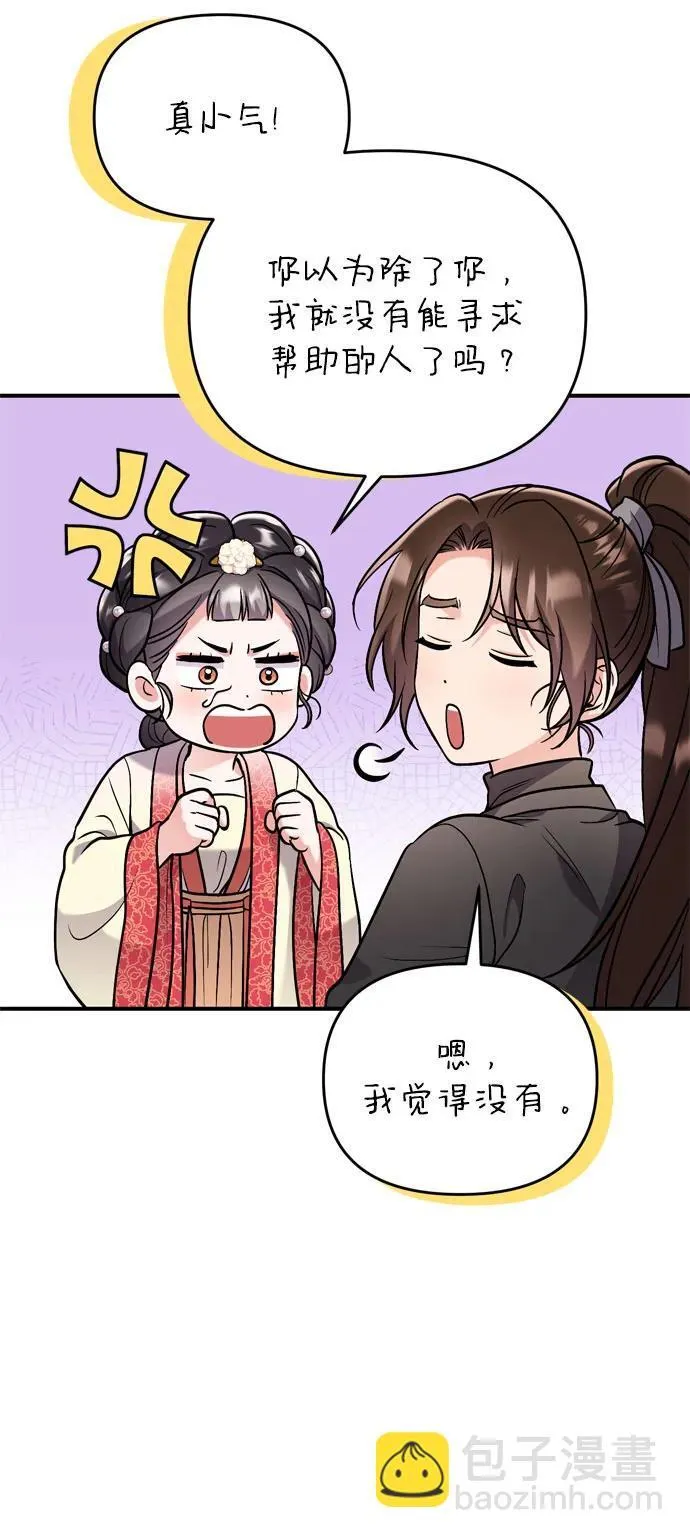 [第16话] 报恩的将军 第15页
