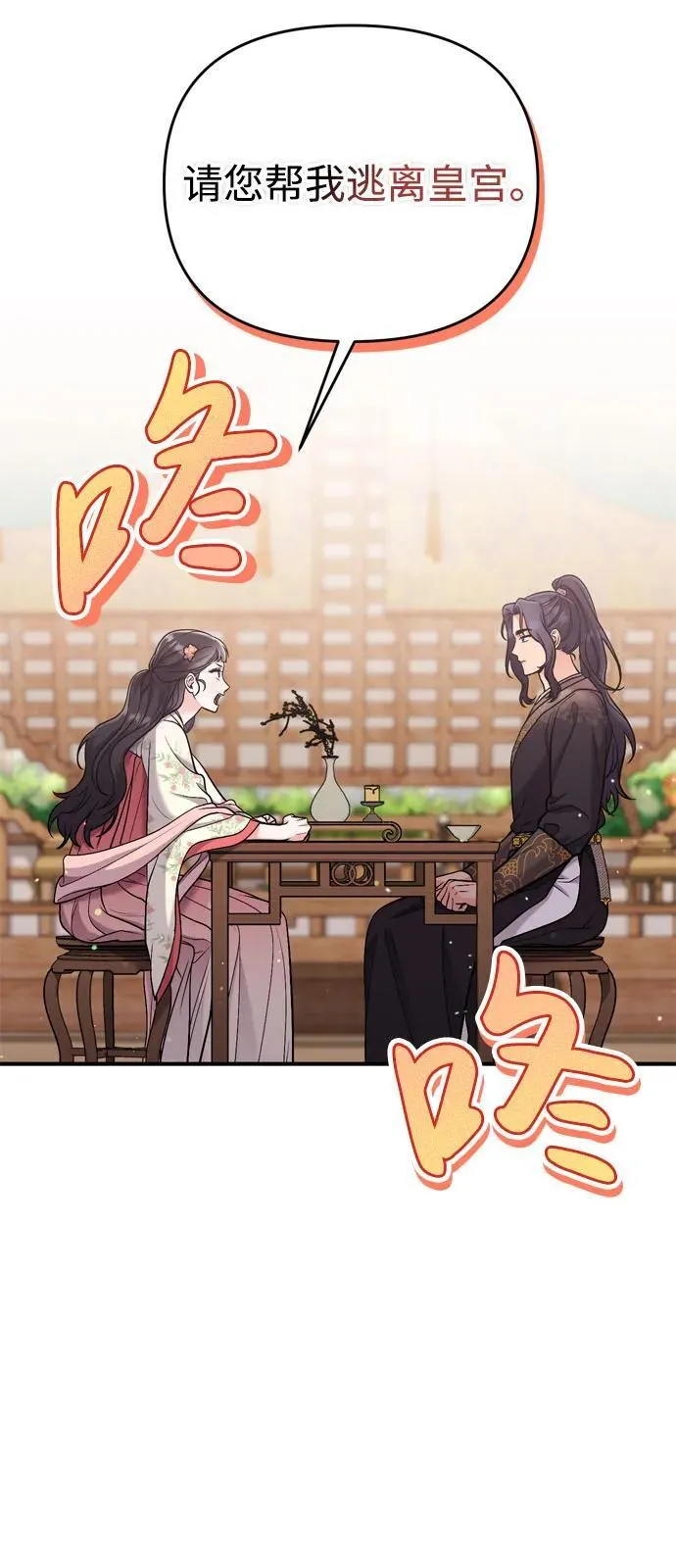 [第16话] 报恩的将军 第19页