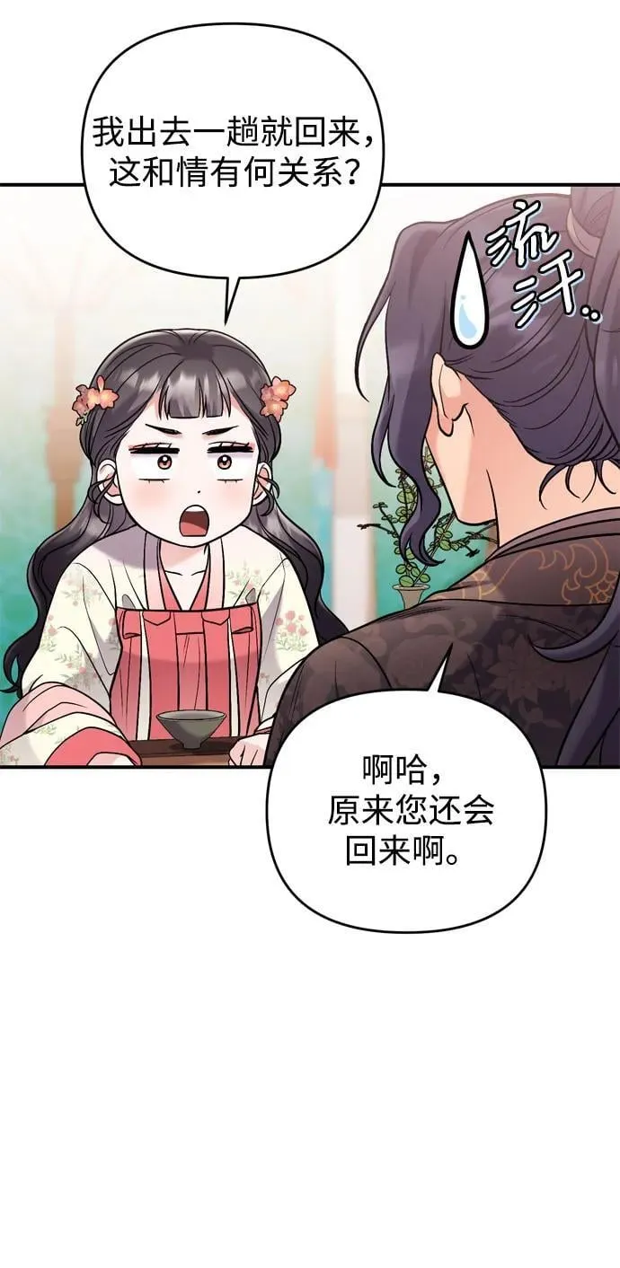 [第16话] 报恩的将军 第21页