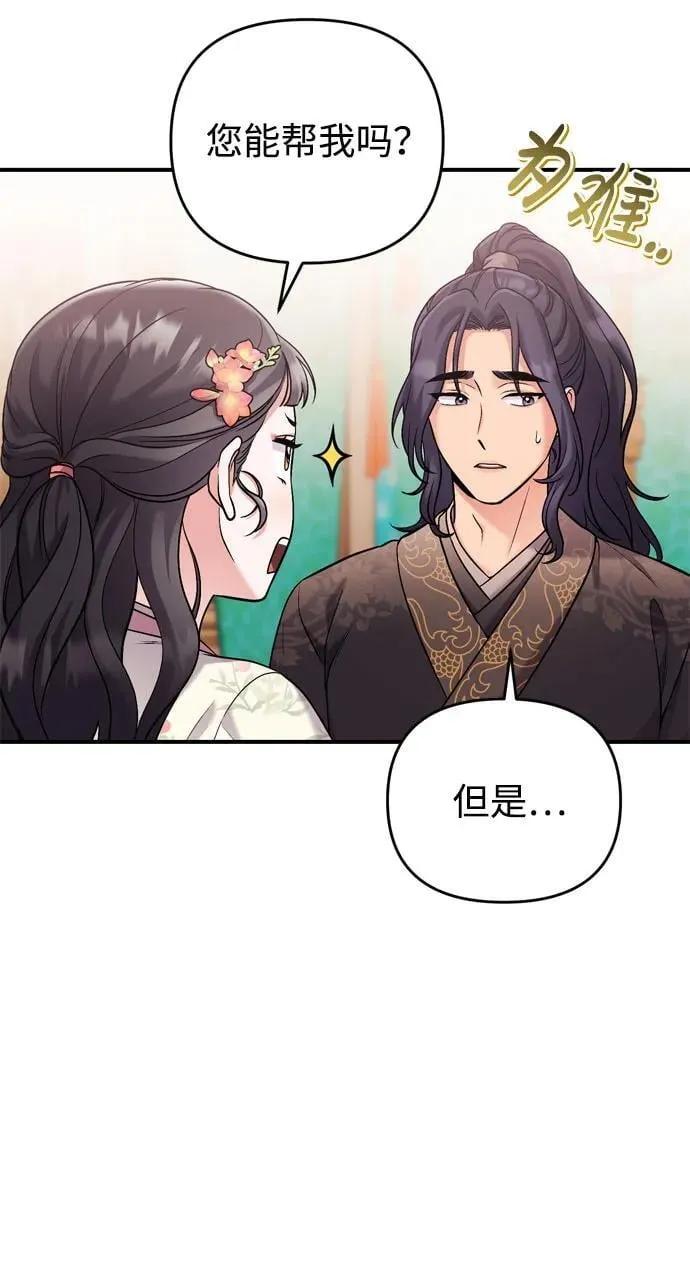 [第16话] 报恩的将军 第22页