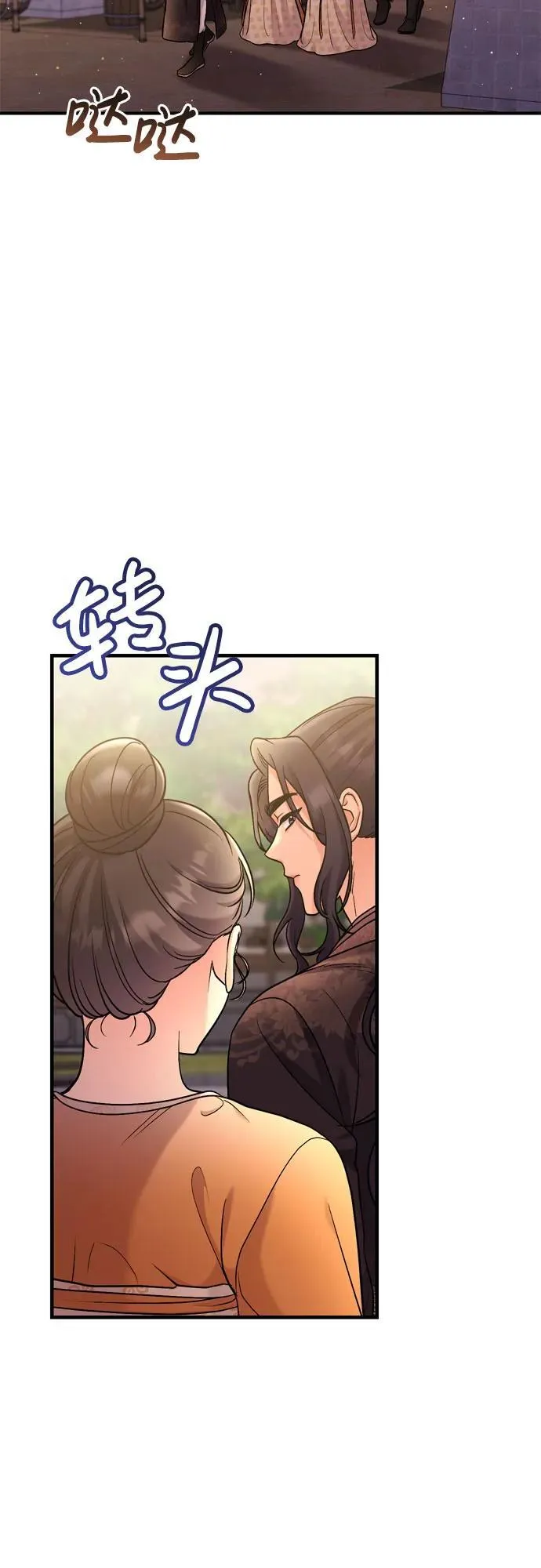 [第16话] 报恩的将军 第27页