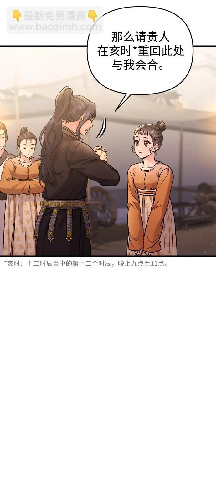 [第16话] 报恩的将军 第29页