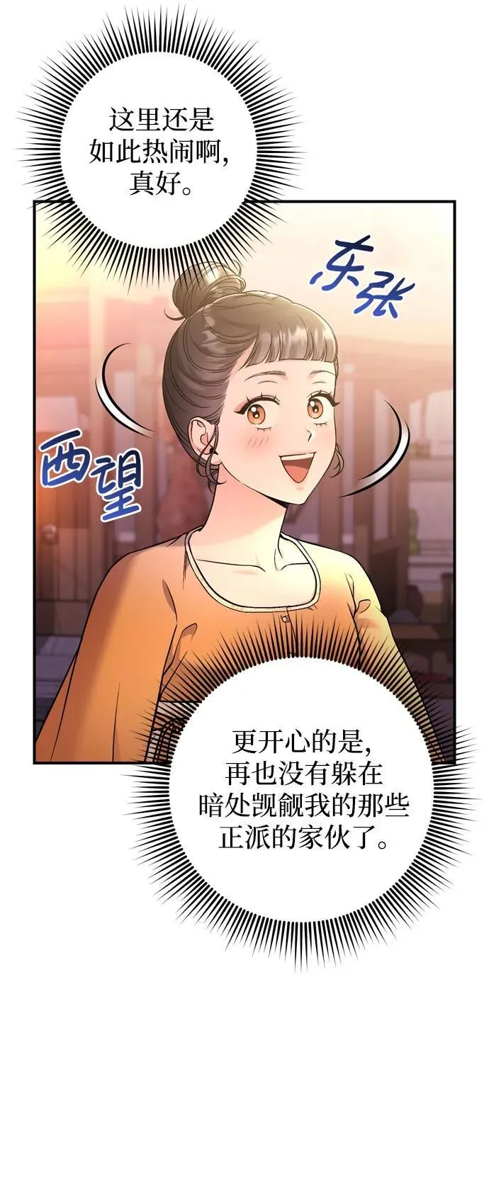 [第16话] 报恩的将军 第32页