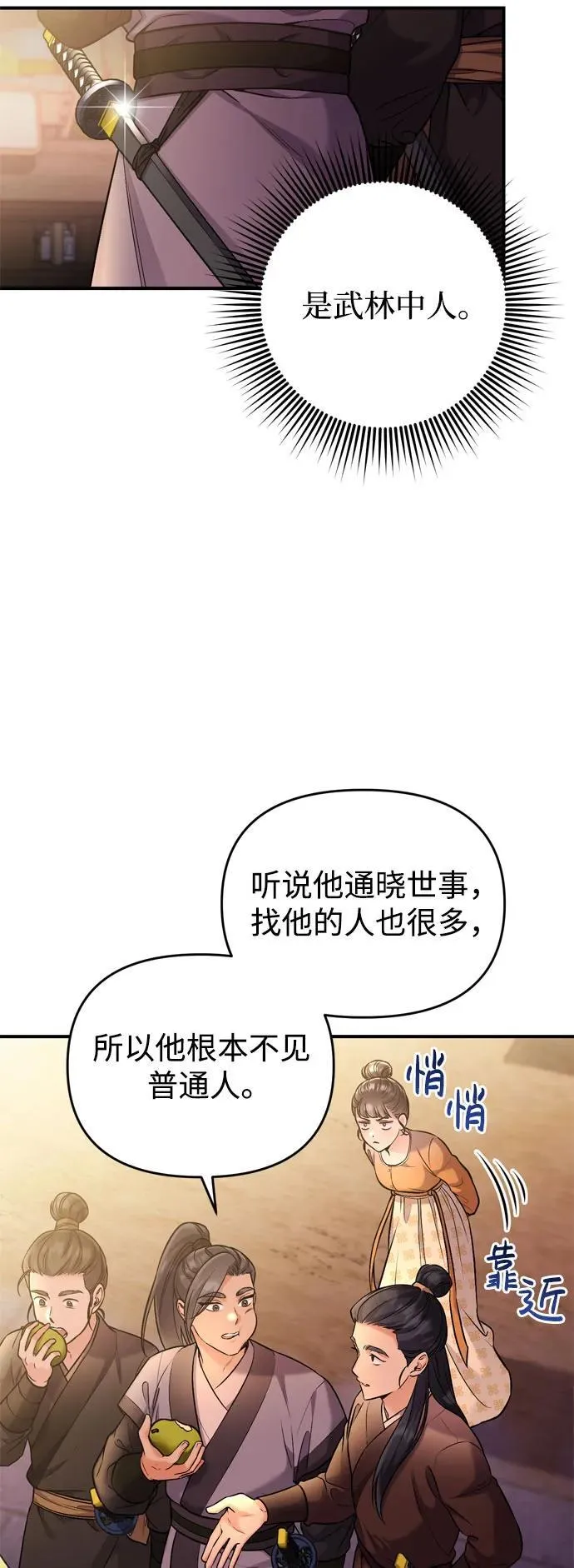 [第16话] 报恩的将军 第36页