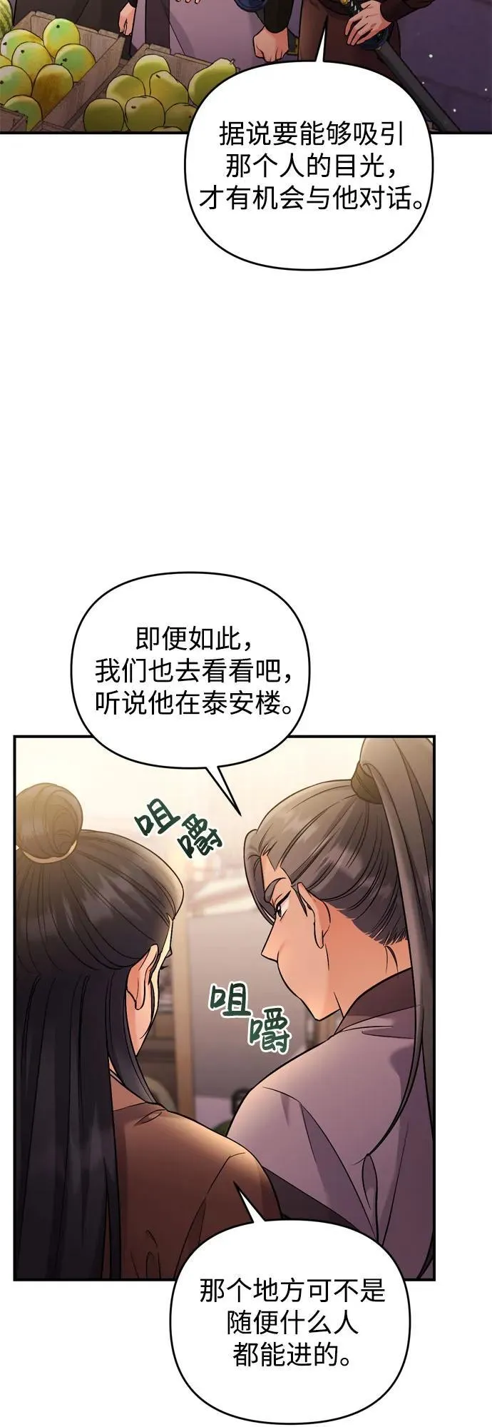 [第16话] 报恩的将军 第37页