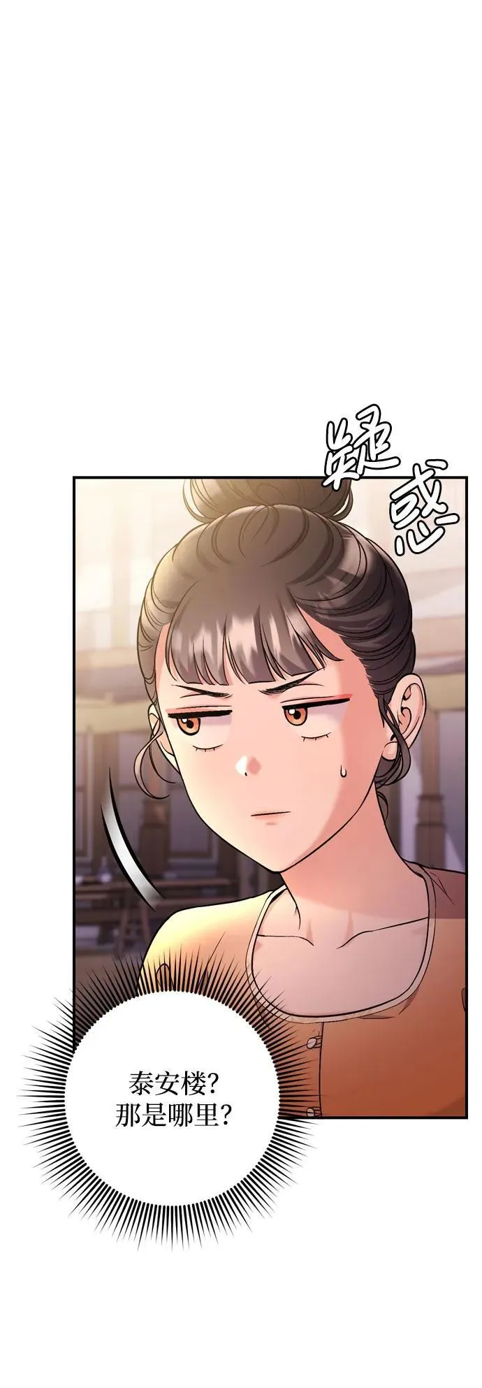 [第16话] 报恩的将军 第38页
