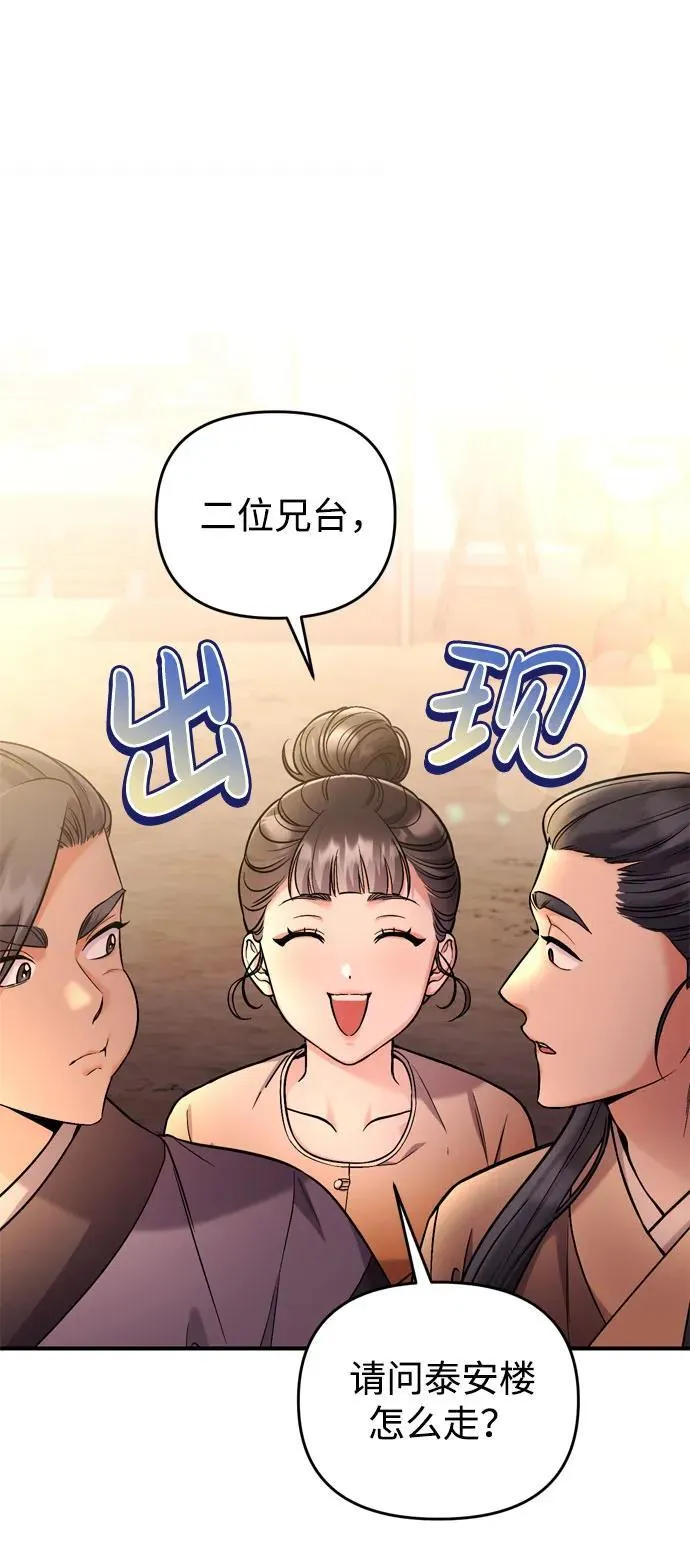 [第16话] 报恩的将军 第39页