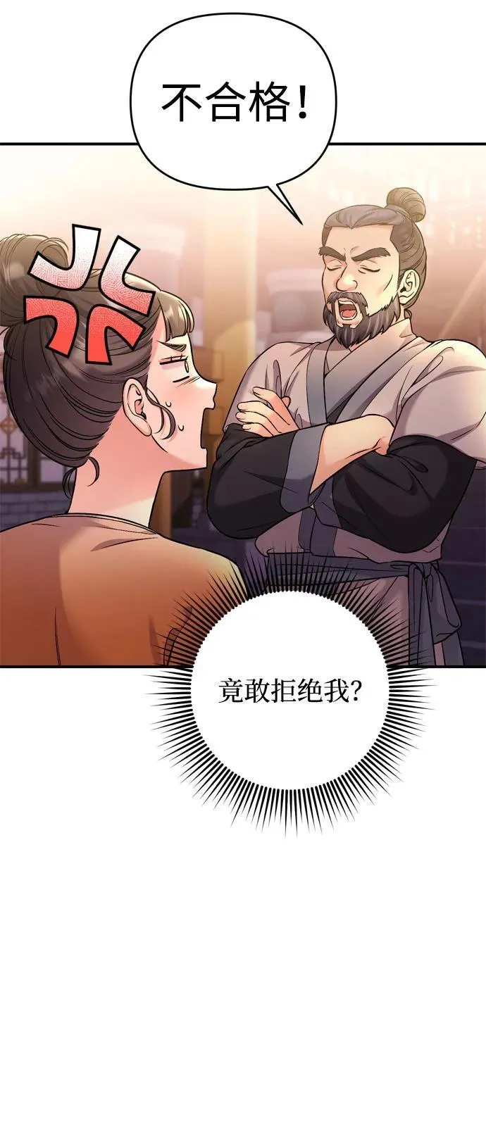 [第16话] 报恩的将军 第44页