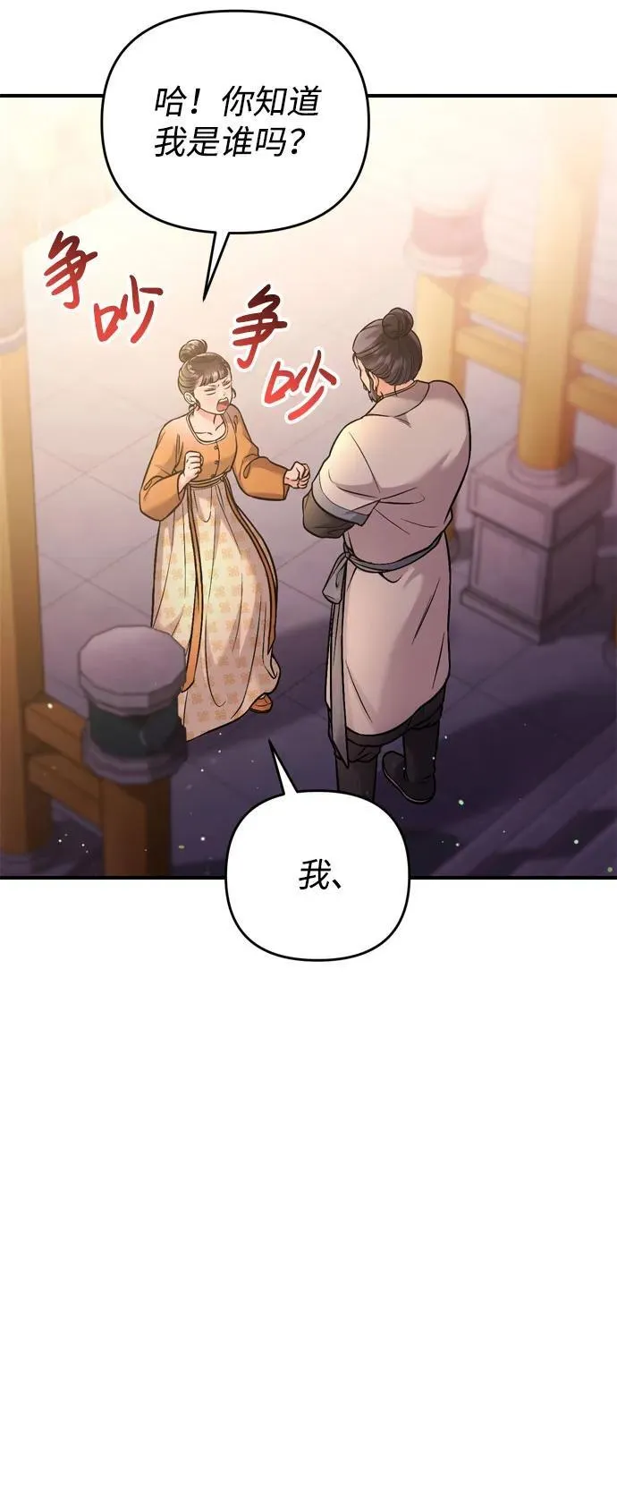 [第16话] 报恩的将军 第45页