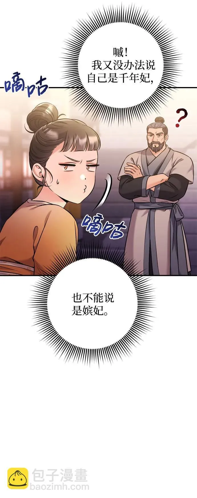 [第16话] 报恩的将军 第47页