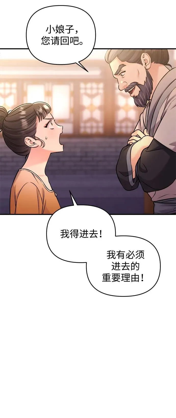 [第16话] 报恩的将军 第48页