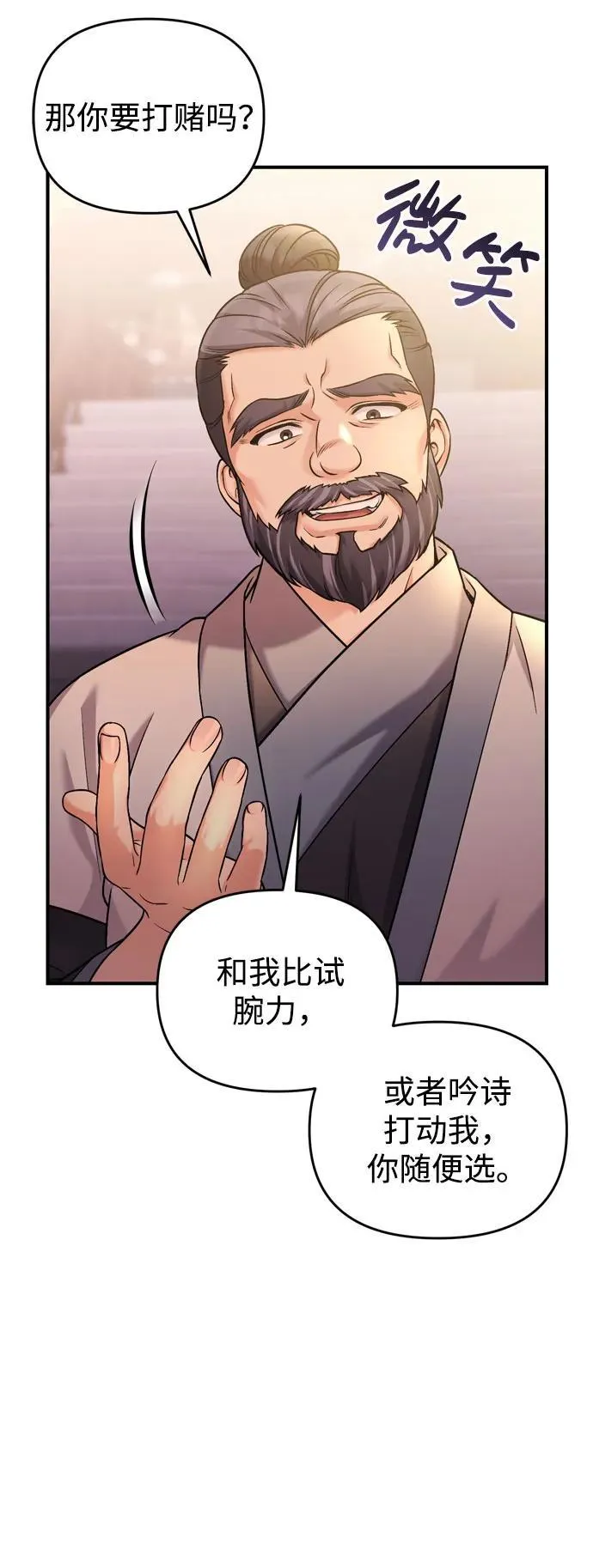 [第16话] 报恩的将军 第49页