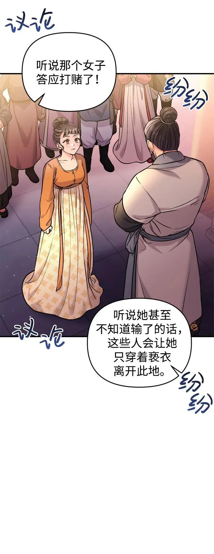 [第16话] 报恩的将军 第53页