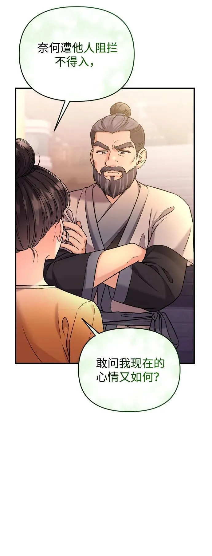 [第16话] 报恩的将军 第55页